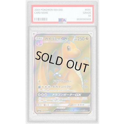 画像1: 〔PSA9鑑定済〕カイリューGX【SR】{056/053}