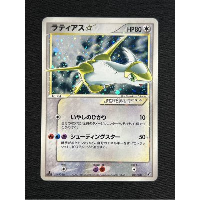 画像2: 〔状態A-〕ラティアス☆(1ED)【☆】{065/082}