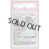 〔PSA9鑑定済〕クチートGX【SR】{058/054}