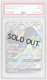 〔PSA9鑑定済〕クチートGX【SR】{058/054}