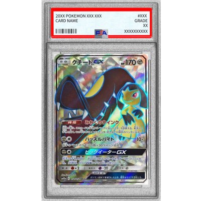 画像1: 〔PSA9鑑定済〕クチートGX【SR】{058/054}