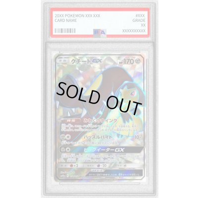 画像1: 〔PSA9鑑定済〕クチートGX【SR】{058/054}