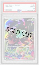 〔※状態難/PSA10鑑定済〕フシギダネ【AR】{064/063}