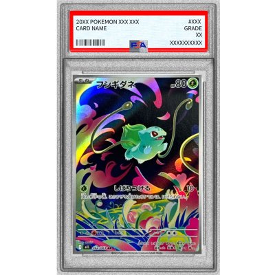 画像1: 〔※状態難/PSA10鑑定済〕フシギダネ【AR】{064/063}