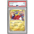 〔PSA10鑑定済〕ヒロシマのピカチュウ【P】{261/SV-P}