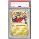 〔PSA10鑑定済〕ヒロシマのピカチュウ【P】{261/SV-P}