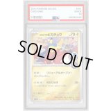 〔PSA10鑑定済〕ヒロシマのピカチュウ【P】{261/SV-P}