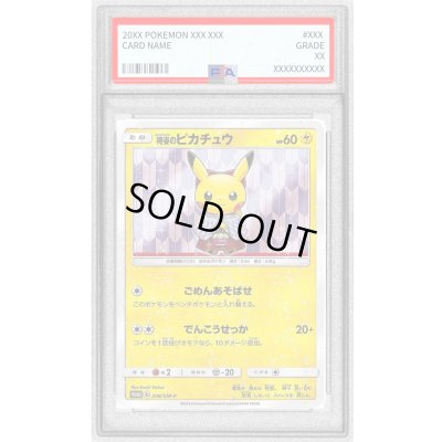 画像1: 〔PSA9鑑定済〕袴姿のピカチュウ【P】{208/SM-P}