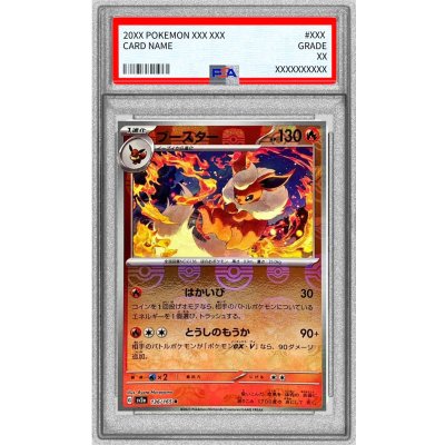 画像1: 〔PSA9鑑定済〕ブースター(マスターボールミラー)【R】{136/165}