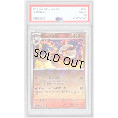 画像1: 〔PSA9鑑定済〕ブースター(マスターボールミラー)【R】{136/165}