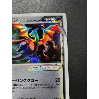 画像4: 〔状態A-〕リザードン☆δ-デルタ種(1ED)【★】{052/068}