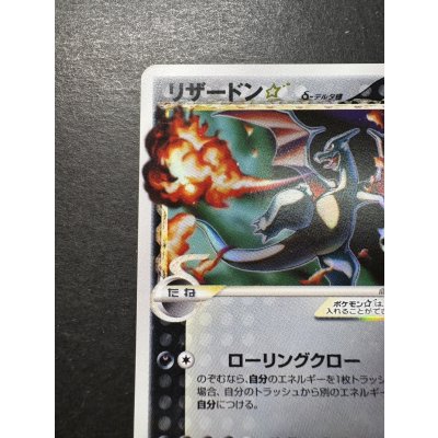 画像3: 〔状態A-〕リザードン☆δ-デルタ種(1ED)【★】{052/068}