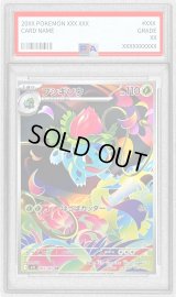 〔※状態難/PSA10鑑定済〕フシギソウ【AR】{065/063}