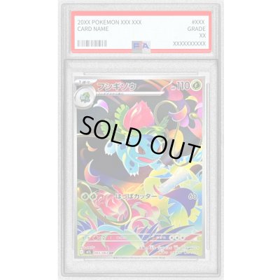 画像1: 〔※状態難/PSA10鑑定済〕フシギソウ【AR】{065/063}