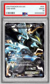 〔※状態難/PSA10鑑定済〕ブラックキュレムEX【SR】{062/059}