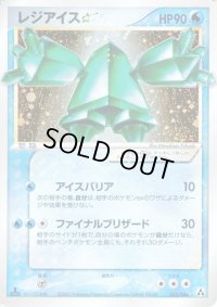 〔状態A-〕レジアイス☆(1ED)【☆】{033/086}