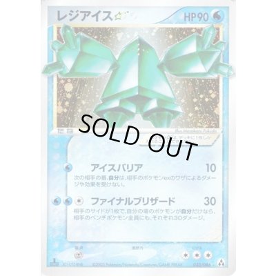画像1: 〔状態A-〕レジアイス☆(1ED)【☆】{033/086}