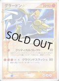 〔状態B〕グラードン☆(1ED)【☆】{056/086}