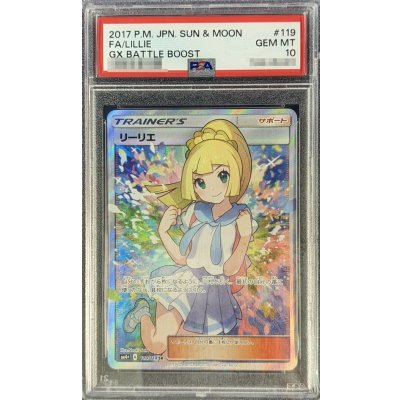 画像1: 〔※状態難/PSA10鑑定済〕リーリエ【SR】{119/114}