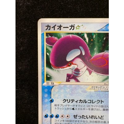 画像4: 〔状態A-〕カイオーガ☆(1ED)【☆】{028/086}
