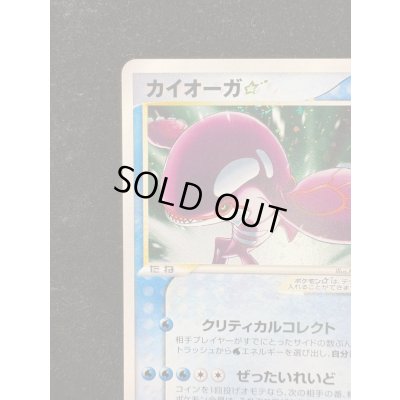画像4: 〔状態A-〕カイオーガ☆(1ED)【☆】{028/086}