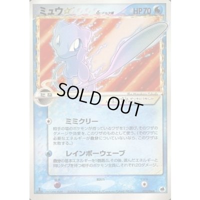 画像1: 〔状態C〕ミュウ☆δ-デルタ種(1ED)【★】{015/068}