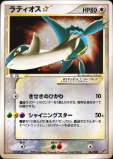 〔状態B〕ラティオス☆(アンリミ)【☆】{066/082}