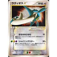 〔状態B〕ラティオス☆(アンリミ)【☆】{066/082}