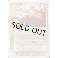 〔状態B〕メタグロス☆(1ED)【☆】{075/086}