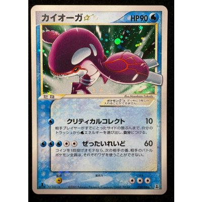 画像2: 〔状態A-〕カイオーガ☆(1ED)【☆】{028/086}