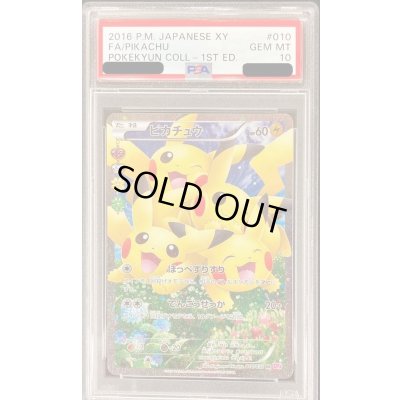 画像1: 〔※状態難/PSA10鑑定済〕ピカチュウ【RR】{010/032}