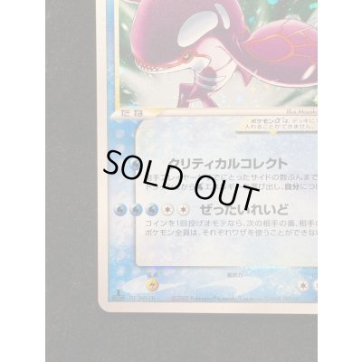 画像6: 〔状態A-〕カイオーガ☆(1ED)【☆】{028/086}