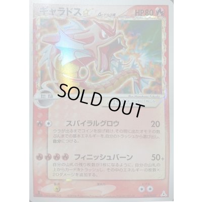 画像1: 〔状態B〕ギャラドス☆δ-デルタ種(1ED)【★】{008/052}