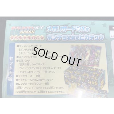 画像15: 〔状態A-〕スペシャルBOX『メガリザードンXのポンチョを着たピカチュウ』【未開封BOX】{-}