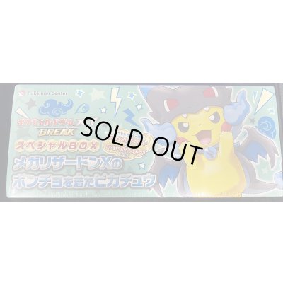画像2: 〔状態A-〕スペシャルBOX『メガリザードンXのポンチョを着たピカチュウ』【未開封BOX】{-}