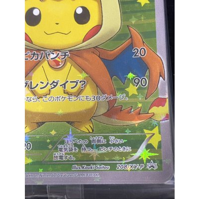 画像7: 〔状態A-〕ポンチョを着たピカチュウ(未開封)【P】{208/XY-P}