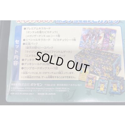 画像12: 〔状態A-〕スペシャルBOX『メガリザードンXのポンチョを着たピカチュウ』【未開封BOX】{-}