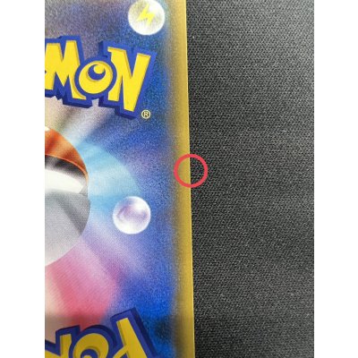 画像10: 〔状態A-〕ピカチュウ(ムンク)【P】{288/SM-P}