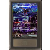 〔ARS10鑑定済〕サザンドラex【SAR】{171/086}