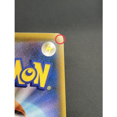 画像9: 〔状態A-〕ピカチュウ(ムンク)【P】{288/SM-P}