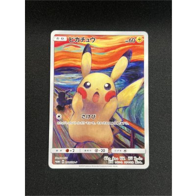 画像2: 〔状態A-〕ピカチュウ(ムンク)【P】{288/SM-P}