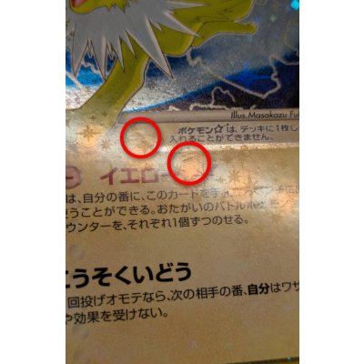 画像12: 〔状態B〕サンダース☆(1ED)【☆】{027/108}