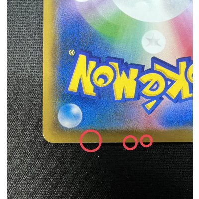 画像11: 〔状態A-〕ピカチュウ(ムンク)【P】{288/SM-P}