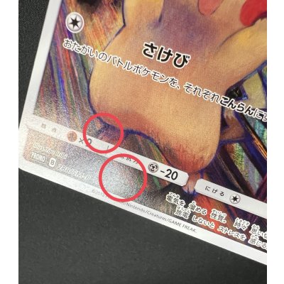 画像8: 〔状態A-〕ピカチュウ(ムンク)【P】{288/SM-P}