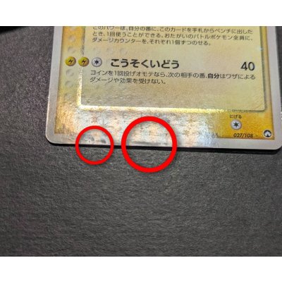 画像14: 〔状態B〕サンダース☆(1ED)【☆】{027/108}