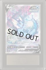 〔ARS10+鑑定済〕シャワーズV(SA)【SR】{075/069}