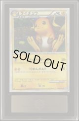 〔ARS10鑑定済〕ライチュウ【-】{033/070}