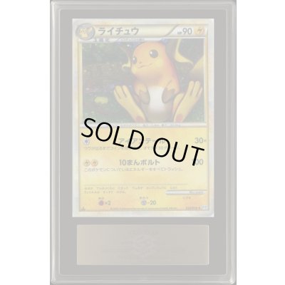 画像1: 〔ARS10鑑定済〕ライチュウ【-】{033/070}