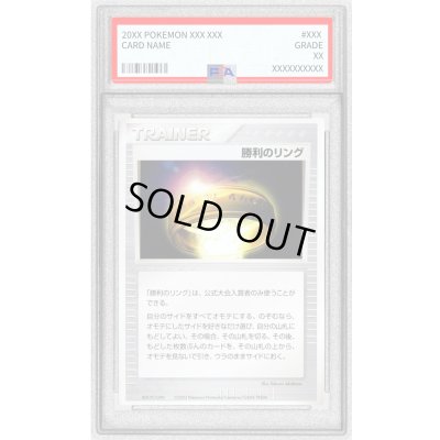 画像1: 〔※状態難/PSA10鑑定済〕勝利のリング(バトルロードスプリング☆2003)【P】{-}