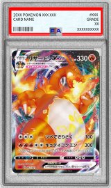〔PSA9鑑定済〕リザードンVMAX(sC初版SR加工)【-】{002/021}